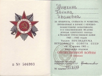 11. Орденская книжка (разворот) 