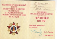 13. Удостоверение к знаку "Фронтовик 1941 - 1945" (разворот)
