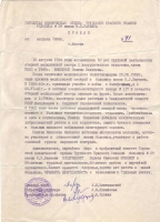 18. Характеристика к 50 - летию трудовой деятельности