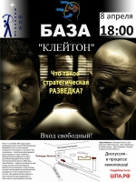 ШПА, афиша киноклуба 8/04/2011